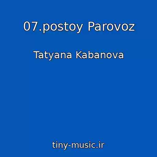 کاور آهنگ 07.postoy Parovoz از Tatyana Kabanova