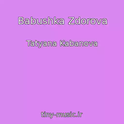 کاور آهنگ Babushka Zdorova از Tatyana Kabanova