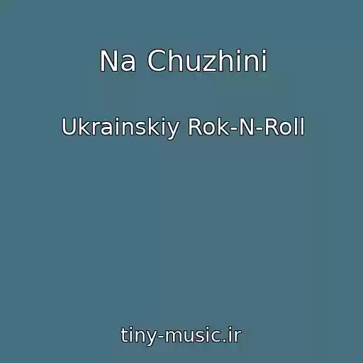 کاور آهنگ Na Chuzhini از Ukrainskiy Rok-N-Roll