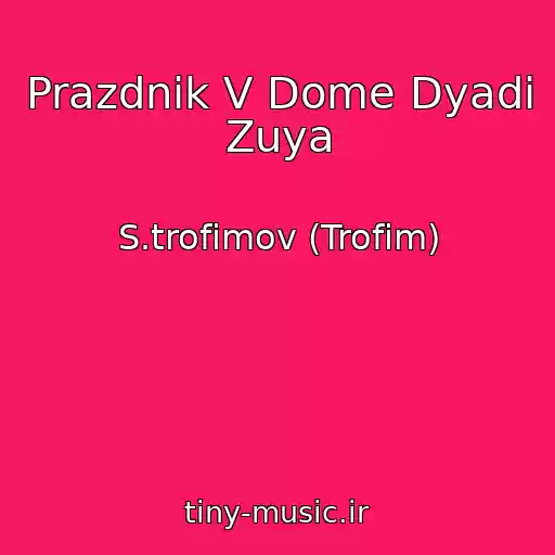 کاور آهنگ Prazdnik V Dome Dyadi Zuya از S.trofimov (Trofim)