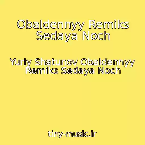 کاور آهنگ Obaldennyy Remiks Sedaya Noch از Yuriy Shatunov Obaldennyy Remiks Sedaya Noch