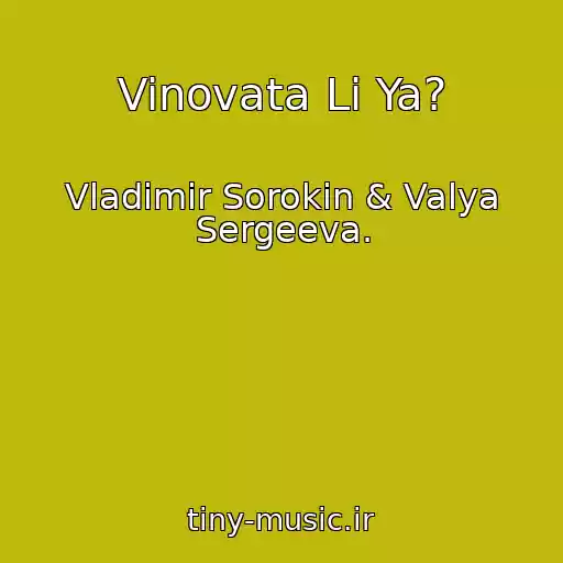 کاور آهنگ Vinovata Li Ya? از Vladimir Sorokin & Valya Sergeeva.