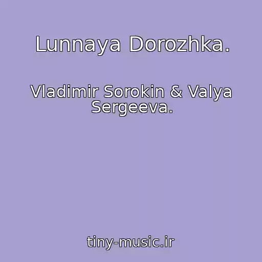 کاور آهنگ Lunnaya Dorozhka. از Vladimir Sorokin & Valya Sergeeva.