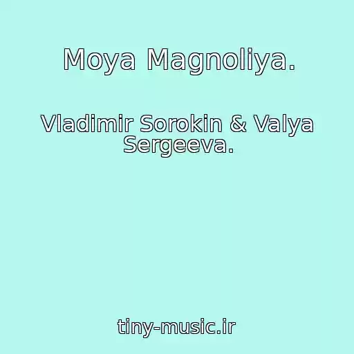 کاور آهنگ Moya Magnoliya. از Vladimir Sorokin & Valya Sergeeva.