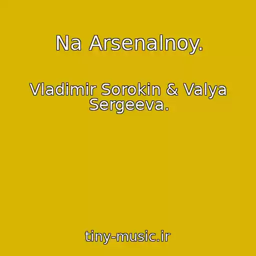کاور آهنگ Na Arsenalnoy. از Vladimir Sorokin & Valya Sergeeva.