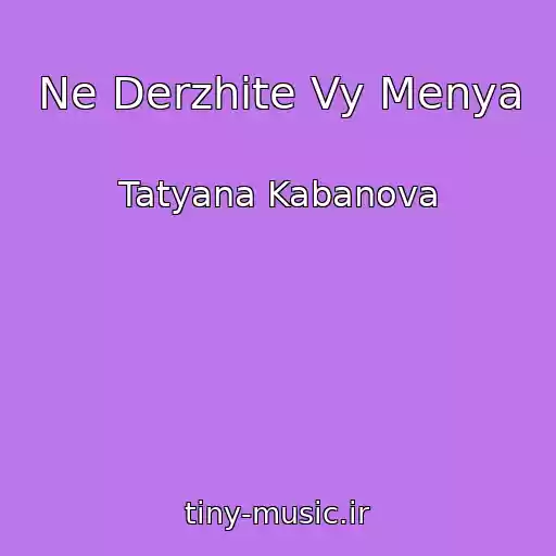 کاور آهنگ Ne Derzhite Vy Menya از Tatyana Kabanova