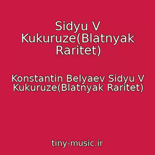 کاور آهنگ Sidyu V Kukuruze(Blatnyak Raritet) از Konstantin Belyaev Sidyu V Kukuruze(Blatnyak Raritet)