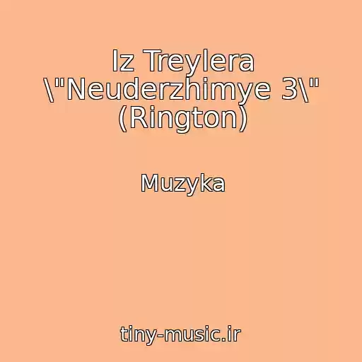 کاور آهنگ Iz Treylera \"Neuderzhimye 3\" (Rington) از Muzyka