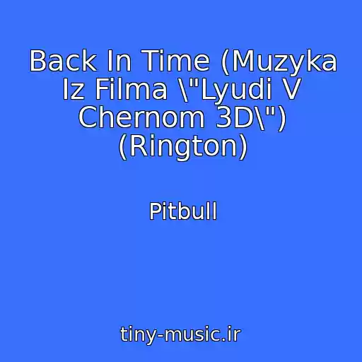 کاور آهنگ Back In Time (Muzyka Iz Filma \"Lyudi V Chernom 3D\") (Rington) از Pitbull