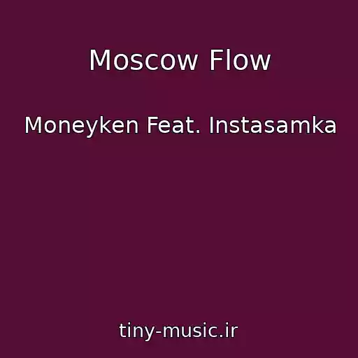 کاور آهنگ Moscow Flow از Moneyken Feat. Instasamka