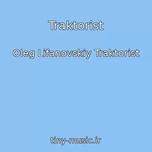 کاور آهنگ Traktorist از Oleg Lifanovskiy Traktorist