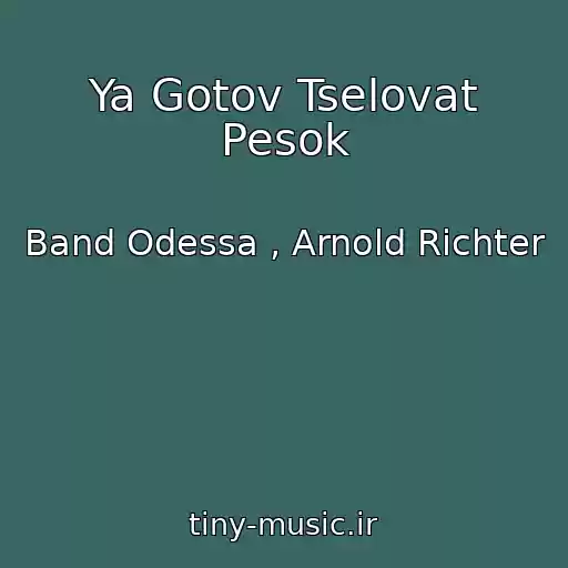 کاور آهنگ Ya Gotov Tselovat Pesok از Band Odessa , Arnold Richter
