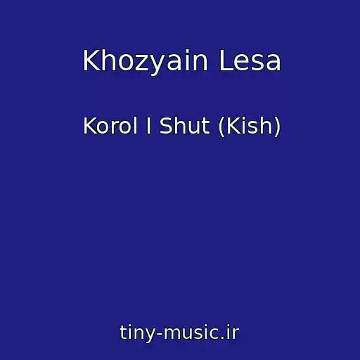 کاور آهنگ Khozyain Lesa از Korol I Shut (Kish)