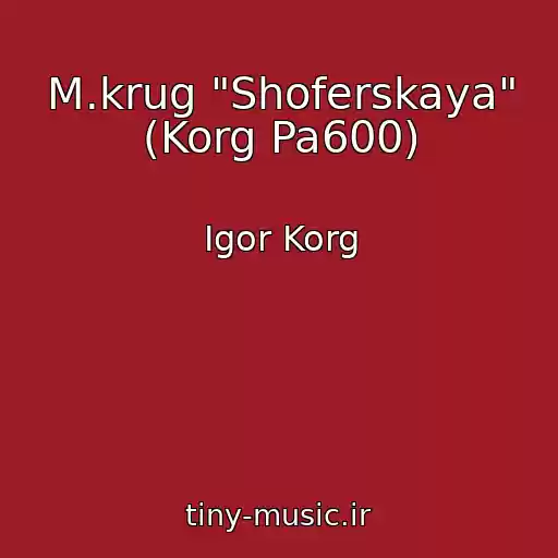 کاور آهنگ M.krug "Shoferskaya" (Korg Pa600) از Igor Korg