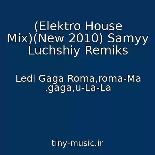 کاور آهنگ (Elektro House Mix)(New 2010) Samyy Luchshiy Remiks از Ledi Gaga Roma,roma-Ma ,gaga,u-La-La