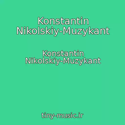 کاور آهنگ Konstantin Nikolskiy-Muzykant از Konstantin Nikolskiy-Muzykant