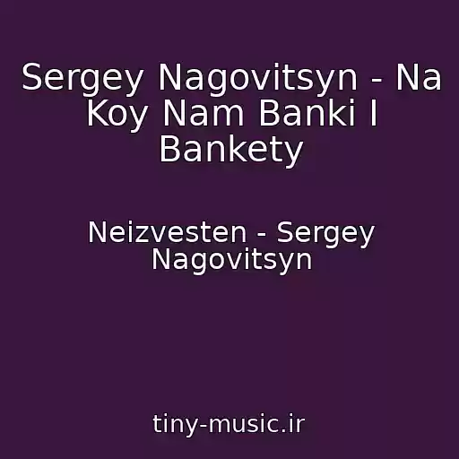 کاور آهنگ Sergey Nagovitsyn - Na Koy Nam Banki I Bankety از Neizvesten - Sergey Nagovitsyn