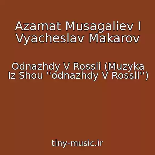 کاور آهنگ Azamat Musagaliev I Vyacheslav Makarov از Odnazhdy V Rossii (Muzyka Iz Shou ''odnazhdy V Rossii'')