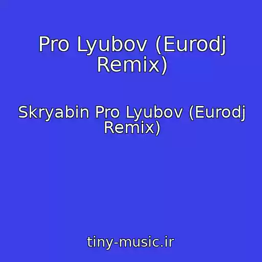 کاور آهنگ Pro Lyubov (Eurodj Remix) از Skryabіn Pro Lyubov (Eurodj Remix)