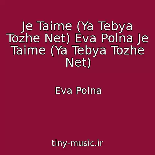 کاور آهنگ Je Taime (Ya Tebya Tozhe Net) Eva Polna Je Taime (Ya Tebya Tozhe Net) از Eva Polna