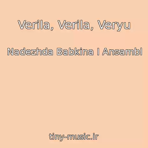 کاور آهنگ Verila, Verila, Veryu از Nadezhda Babkina I Ansambl