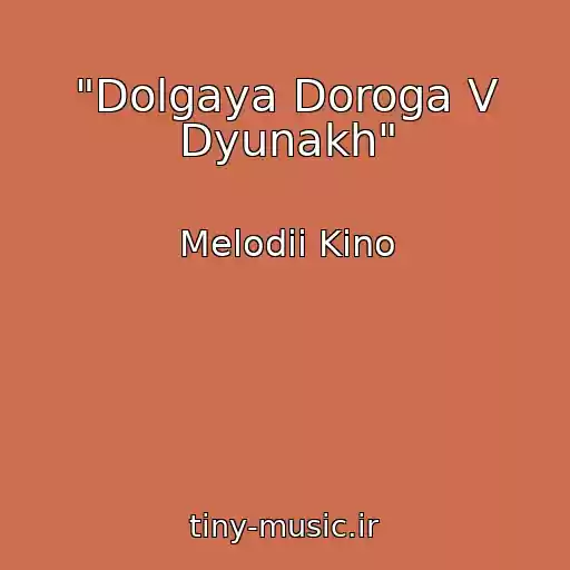 کاور آهنگ "Dolgaya Doroga V Dyunakh" از Melodii Kino