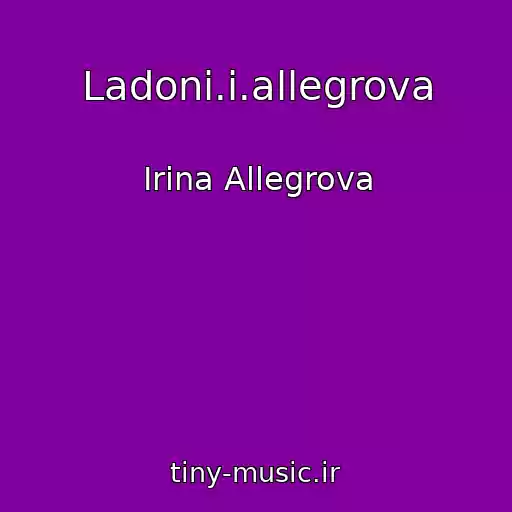 کاور آهنگ Ladoni.i.allegrova از Irina Allegrova