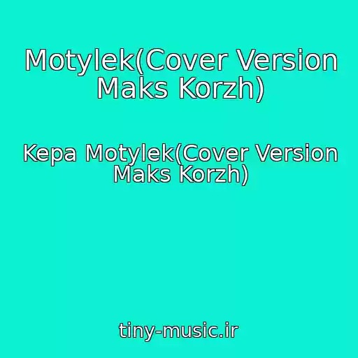 کاور آهنگ Motylek(Cover Version Maks Korzh) از Kepa Motylek(Cover Version Maks Korzh)