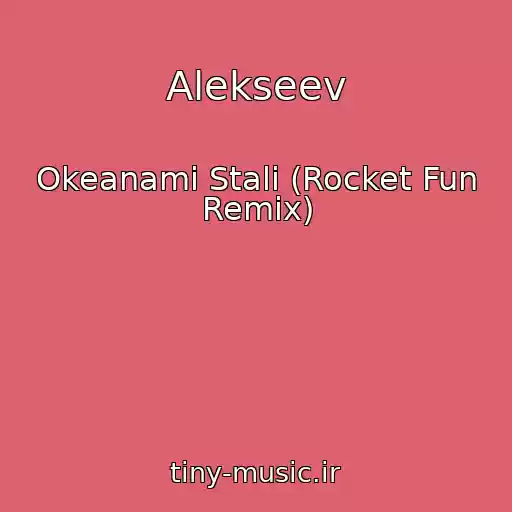 کاور آهنگ Alekseev از Okeanami Stali (Rocket Fun Remix)