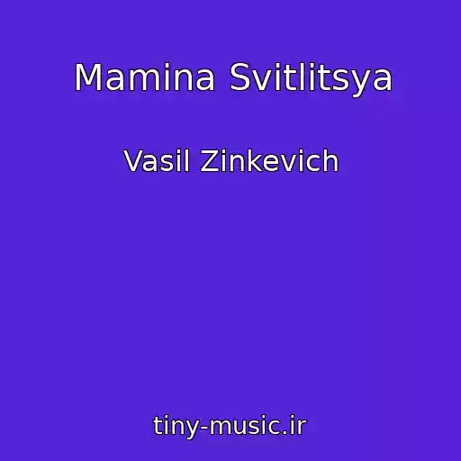 کاور آهنگ Mamina Svіtlitsya از Vasil Zіnkevich