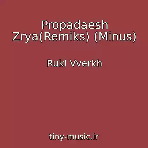 کاور آهنگ Propadaesh Zrya(Remiks) (Minus) از Ruki Vverkh
