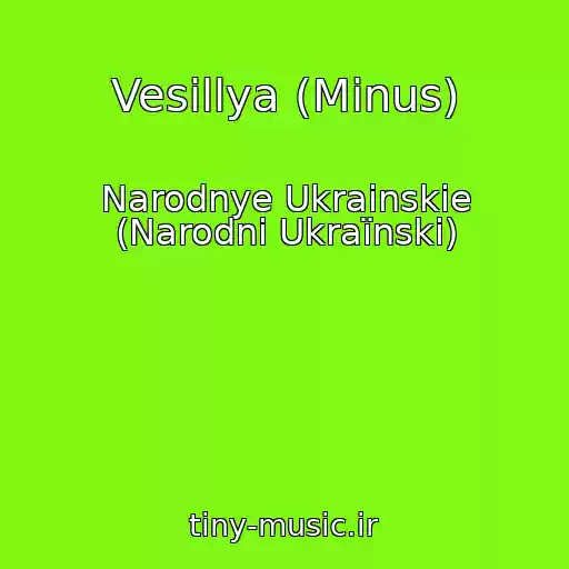 کاور آهنگ Vesіllya (Minus) از Narodnye Ukrainskie (Narodnі Ukraїnskі)