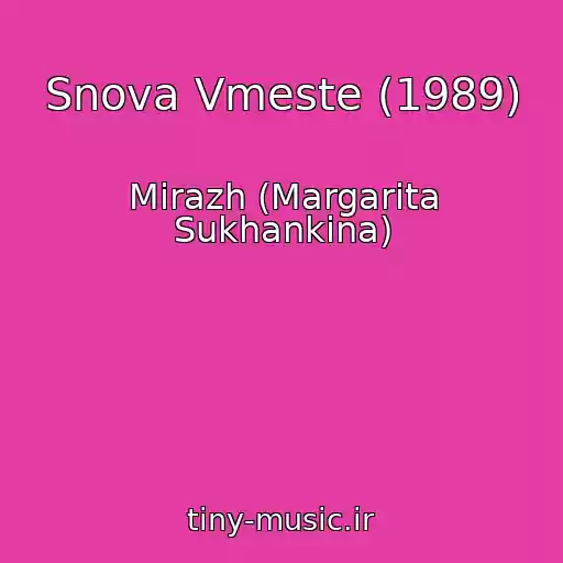کاور آهنگ Snova Vmeste (1989) از Mirazh (Margarita Sukhankina)