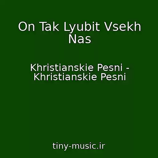 کاور آهنگ On Tak Lyubit Vsekh Nas از Khristianskie Pesni - Khristianskie Pesni