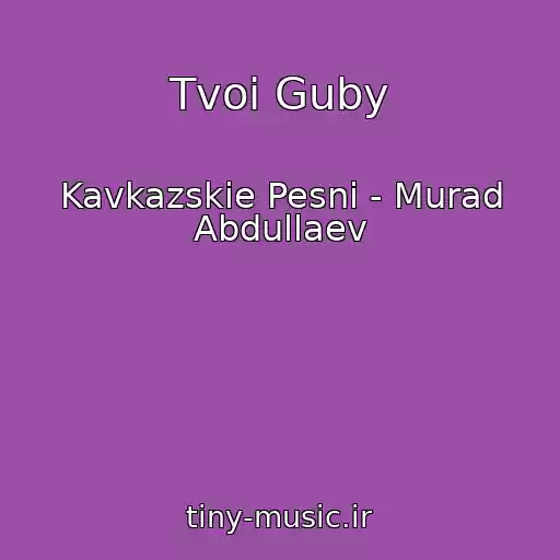کاور آهنگ Tvoi Guby از Kavkazskie Pesni - Murad Abdullaev