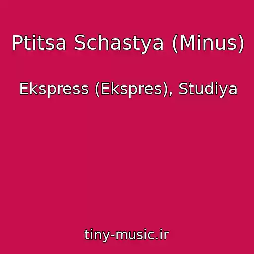 کاور آهنگ Ptitsa Schastya (Minus) از Ekspress (Ekspres), Studiya