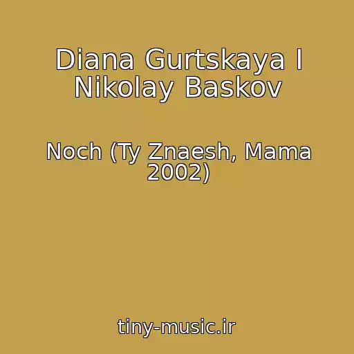 کاور آهنگ Diana Gurtskaya I Nikolay Baskov از Noch (Ty Znaesh, Mama 2002)