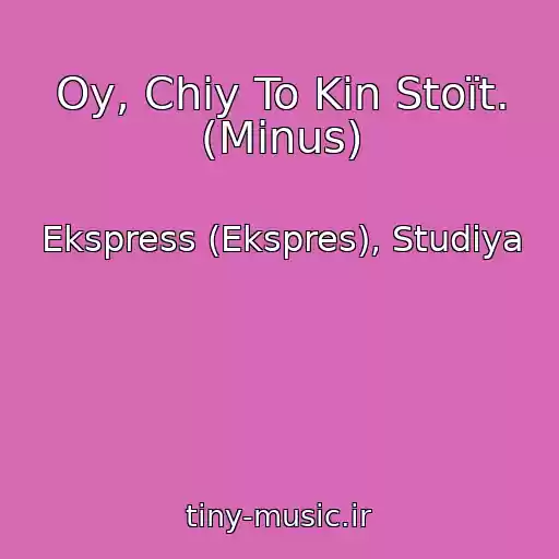 کاور آهنگ Oy, Chіy To Kіn Stoїt. (Minus) از Ekspress (Ekspres), Studiya