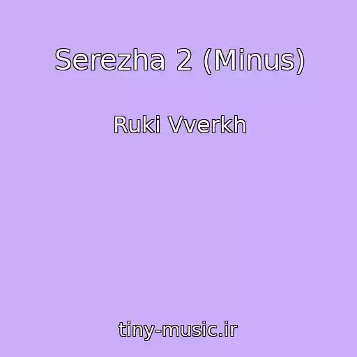 کاور آهنگ Serezha 2 (Minus) از Ruki Vverkh