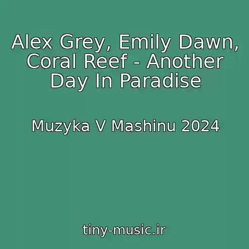 کاور آهنگ Alex Grey, Emily Dawn, Coral Reef - Another Day In Paradise از Muzyka V Mashinu 2024