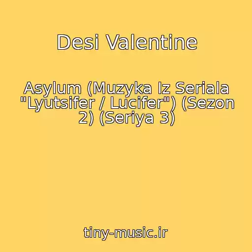کاور آهنگ Desi Valentine از Asylum (Muzyka Iz Seriala "Lyutsifer / Lucifer") (Sezon 2) (Seriya 3)