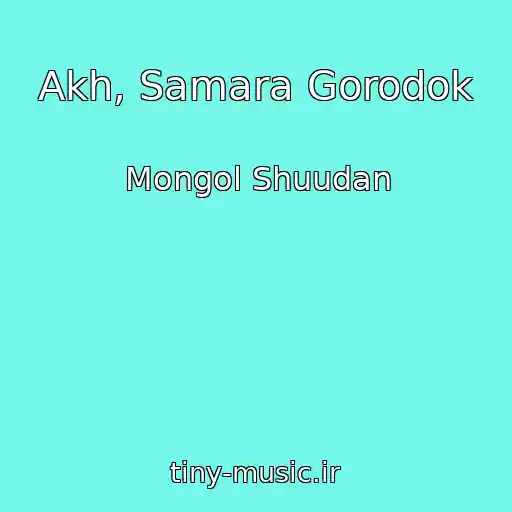 کاور آهنگ Akh, Samara Gorodok از Mongol Shuudan