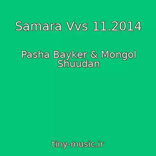 کاور آهنگ Samara Vvs 11.2014 از Pasha Bayker & Mongol Shuudan