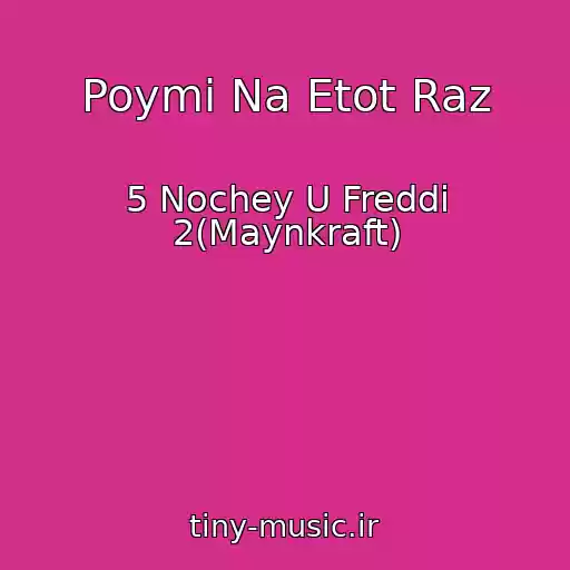 کاور آهنگ Poymi Na Etot Raz از 5 Nochey U Freddi 2(Maynkraft)