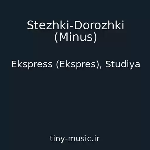 کاور آهنگ Stezhki-Dorozhki (Minus) از Ekspress (Ekspres), Studiya