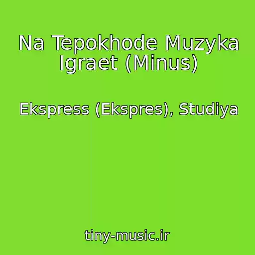 کاور آهنگ Na Tepokhode Muzyka Igraet (Minus) از Ekspress (Ekspres), Studiya