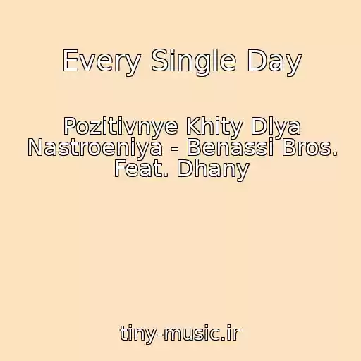 کاور آهنگ Every Single Day از Pozitivnye Khity Dlya Nastroeniya - Benassi Bros. Feat. Dhany
