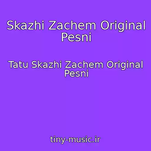کاور آهنگ Skazhi Zachem Original Pesni از Tatu Skazhi Zachem Original Pesni