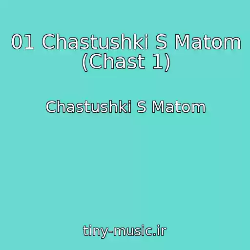کاور آهنگ 01 Chastushki S Matom (Chast 1) از Chastushki S Matom