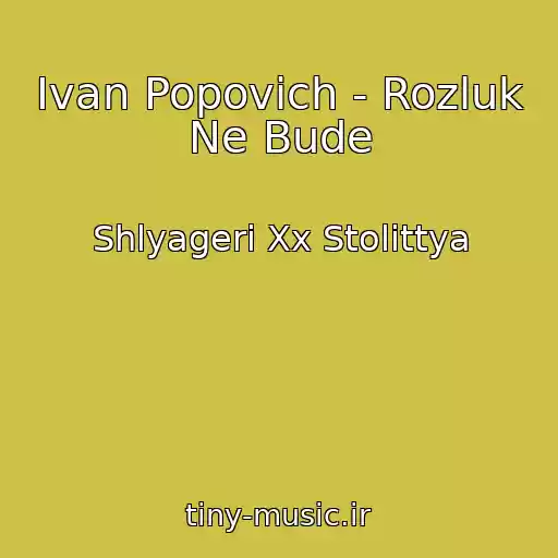 کاور آهنگ Іvan Popovich - Rozluk Ne Bude از Shlyageri Xx Stolіttya